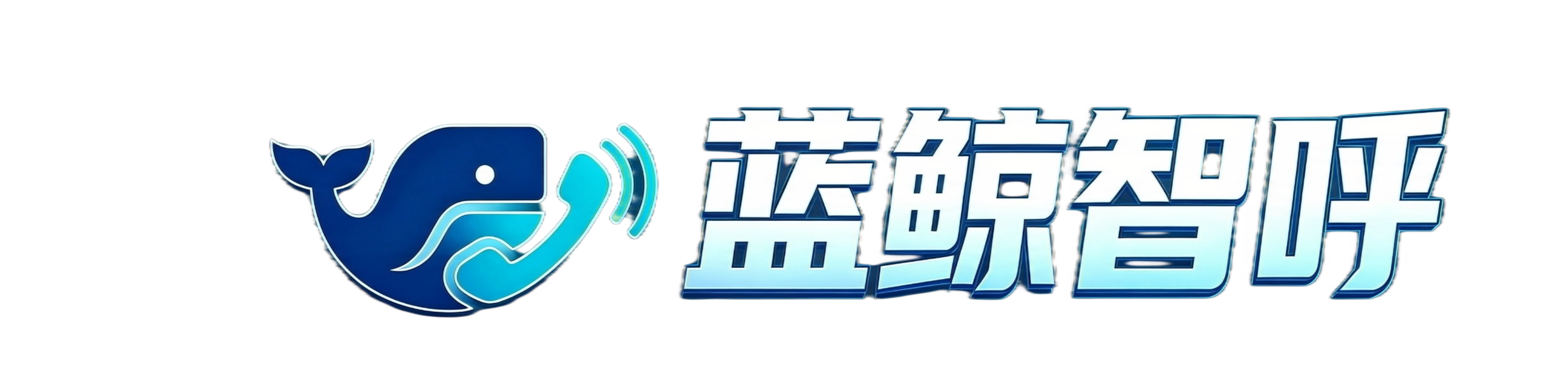 蓝鲸智呼